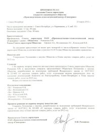 оао птц спецтранс